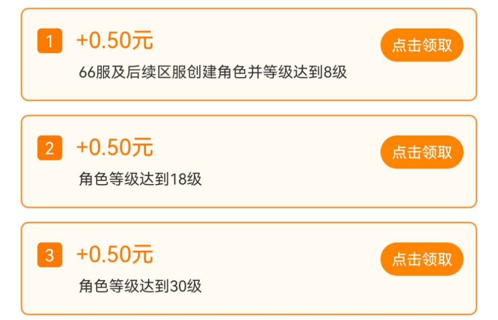 等级奖励