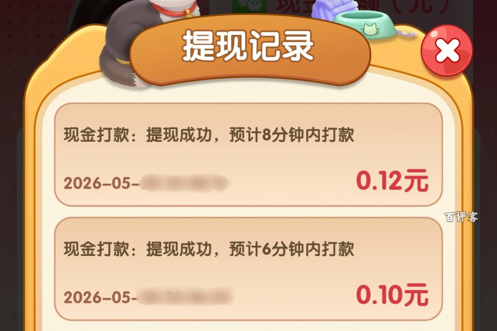 提现两次