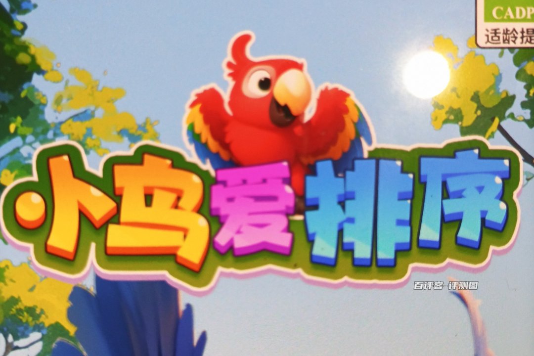 小鸟爱排序赚钱小游戏是真的吗？评测：套路挺熟悉的