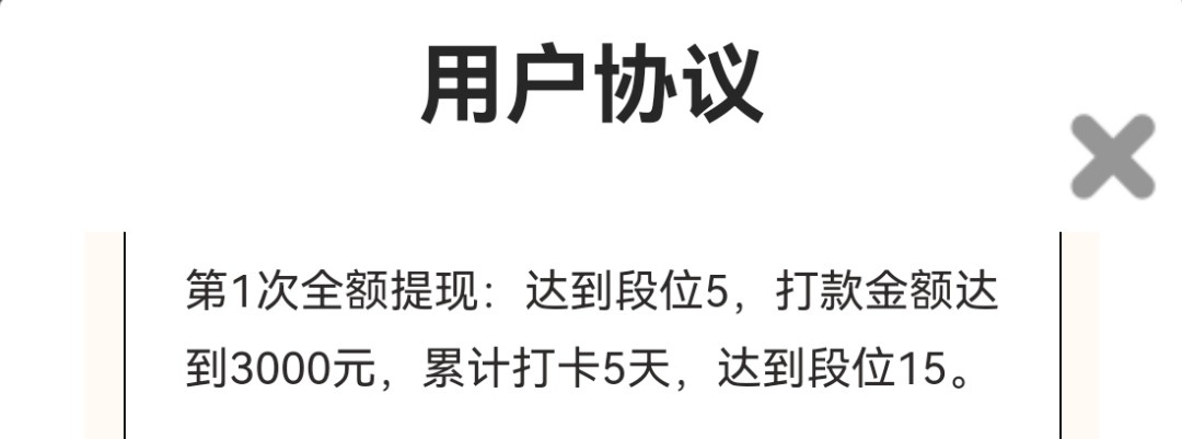段位要求