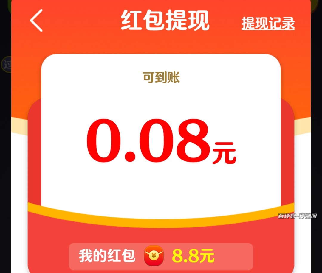 红包提现