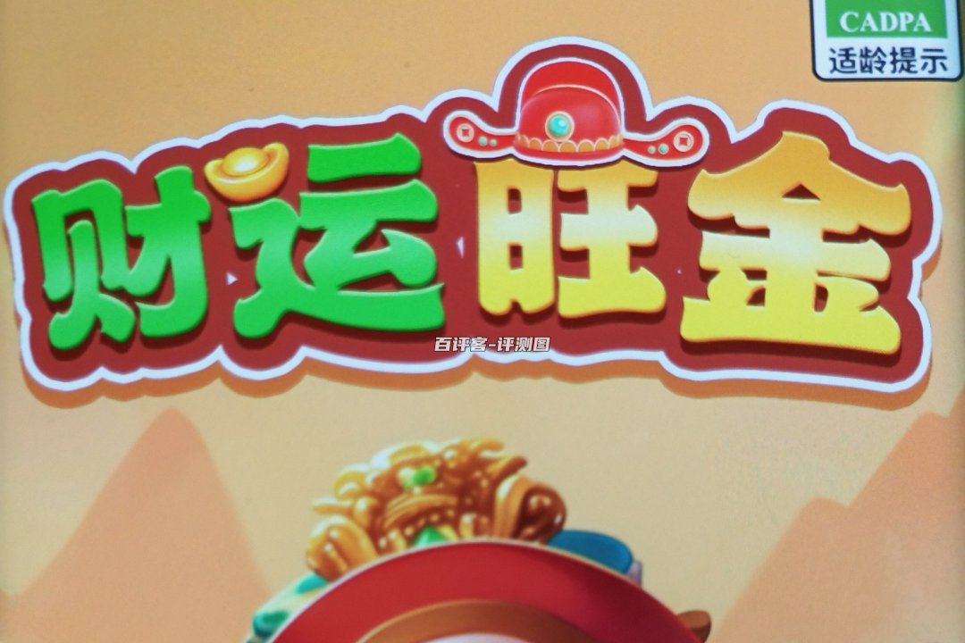 财运旺金赚钱游戏是真的吗？评测解析套路