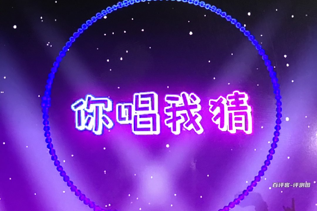 你唱我猜赚钱游戏真实吗？评测：提现是个大问题