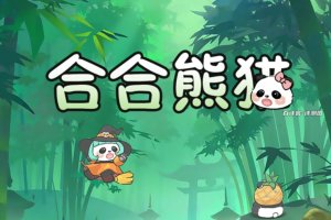 合合熊猫游戏能赚钱提现吗？评测：大额要合熊猫厨神
