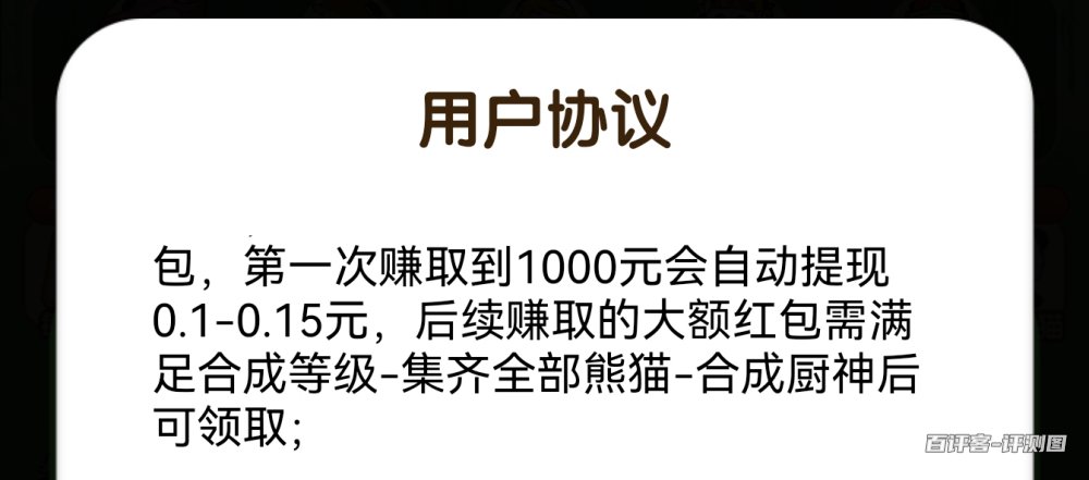 厨神要求