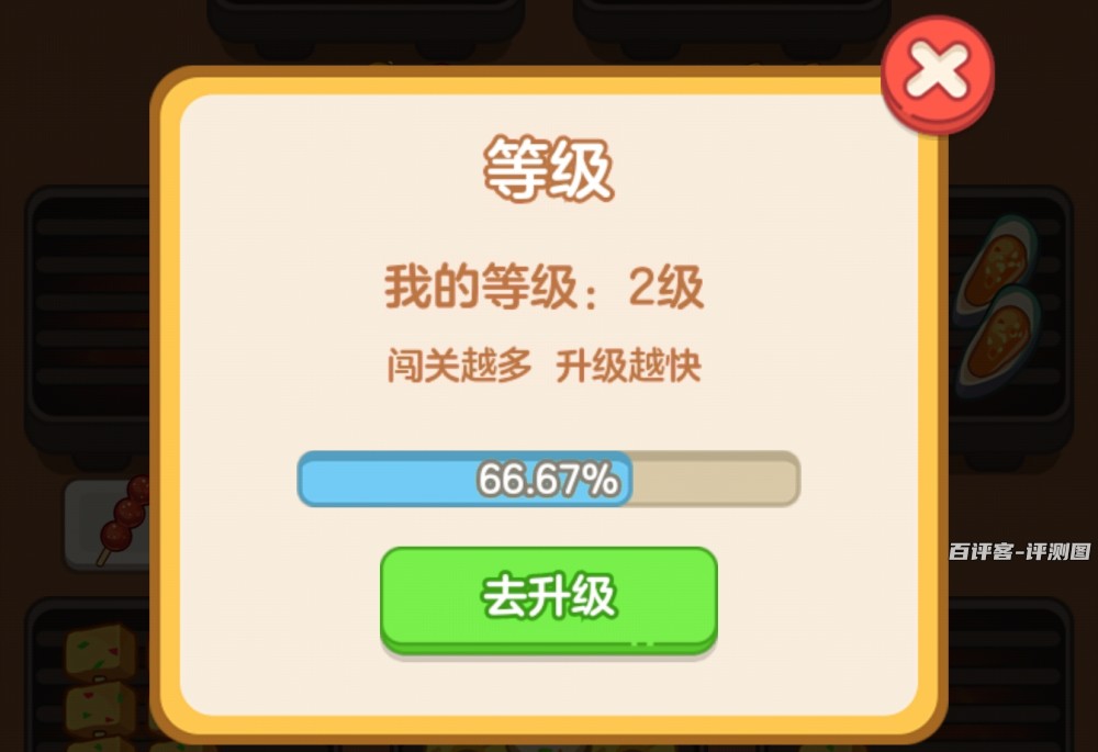 游戏等级