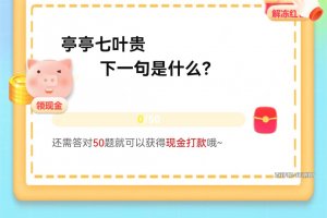 全民来填词游戏能赚钱吗？评测：别太难为自己
