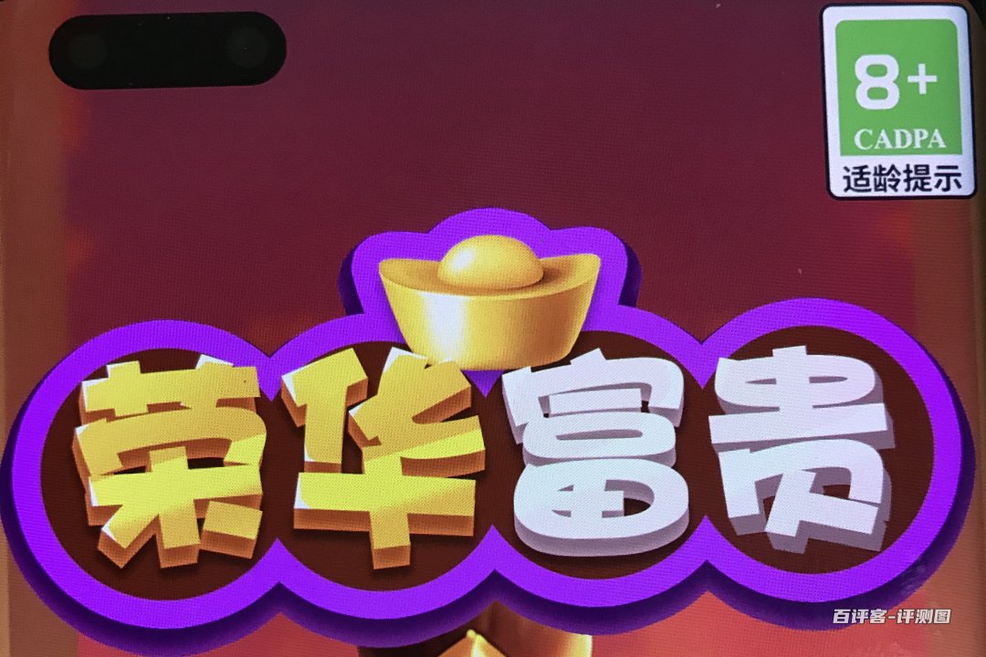 荣华富贵游戏真的能提现赚钱吗？评测：几毛钱的收入