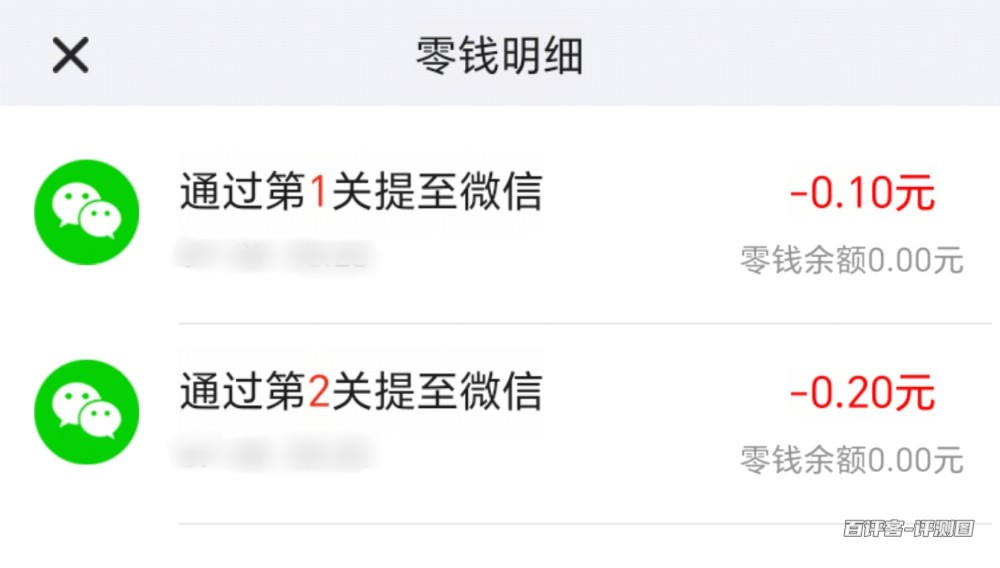 零钱明细