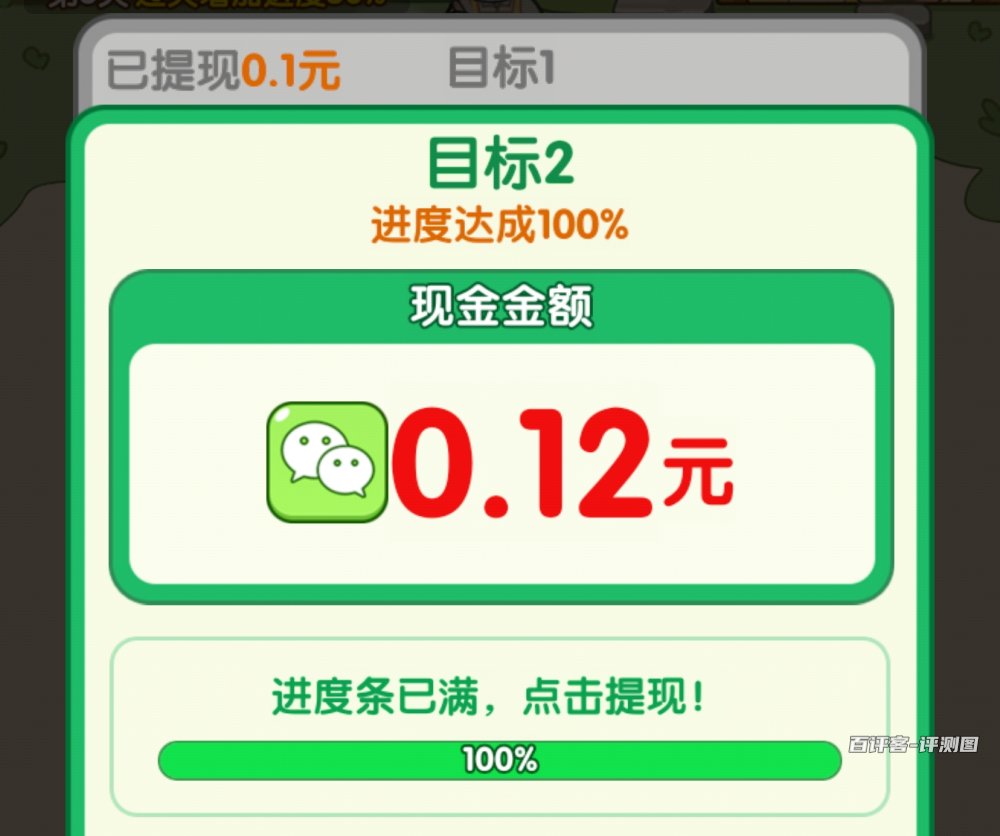 提现目标