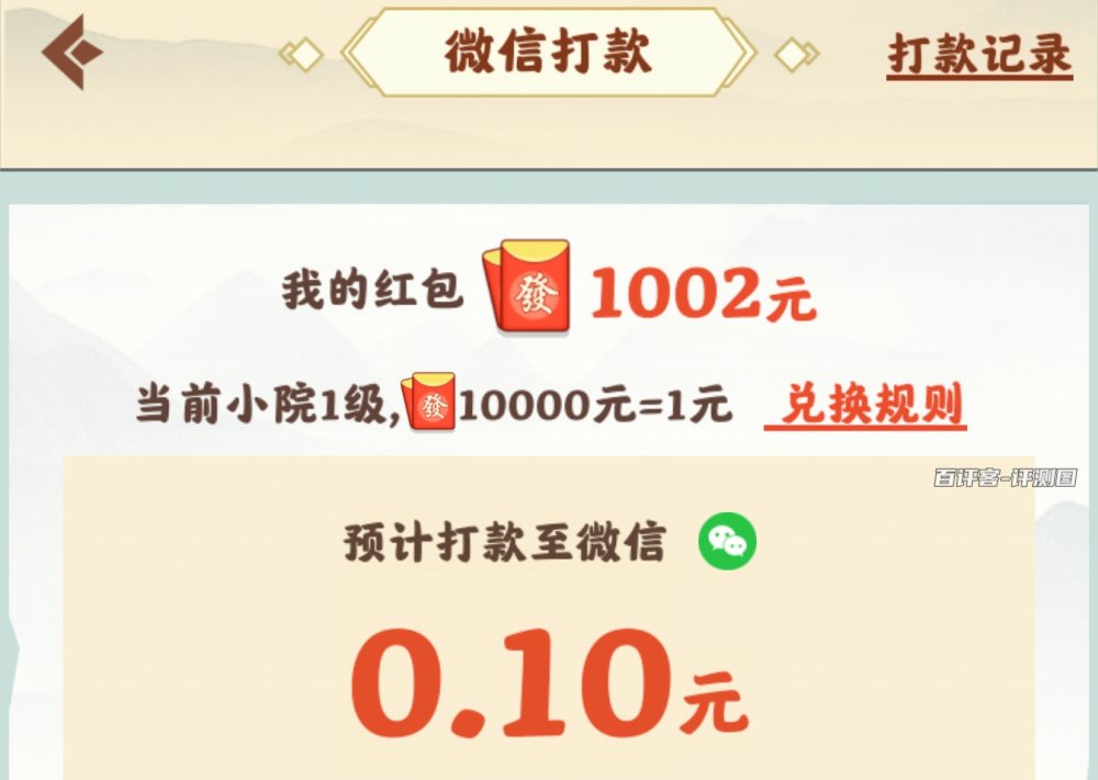 红包提现界面