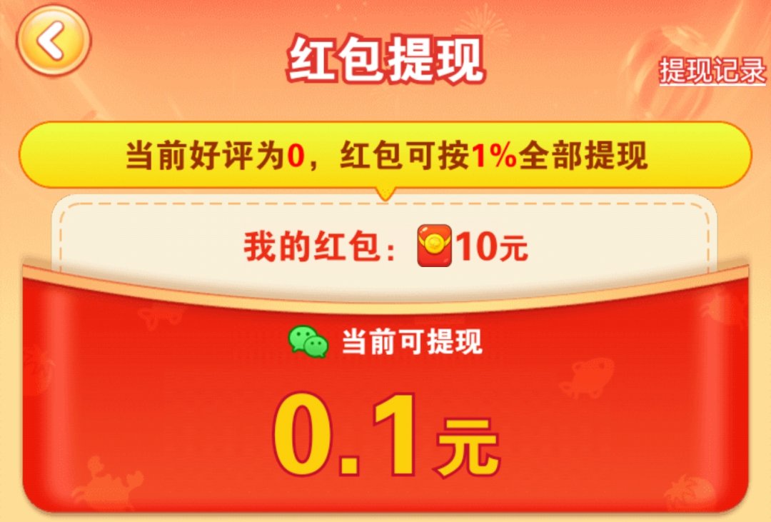 红包到账图
