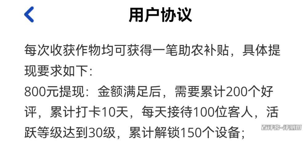 800元提现要求