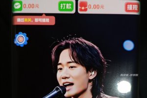 这歌我会游戏真的能赚钱吗？评测：大额提现是画饼