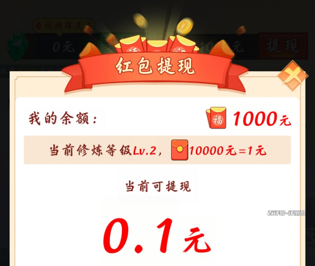 游戏的红包