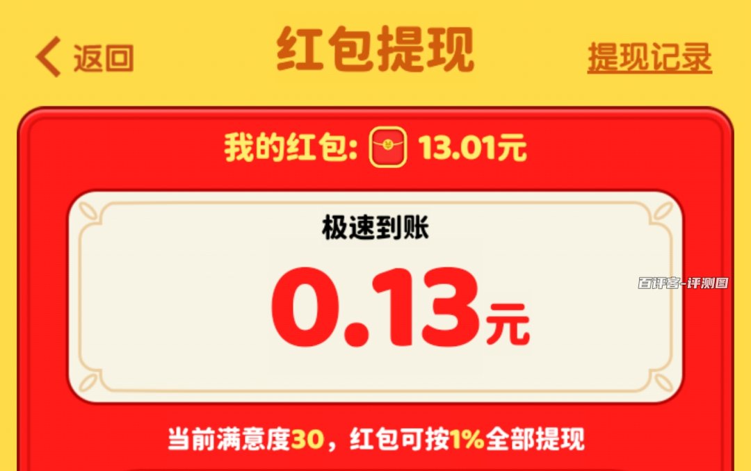 红包提现