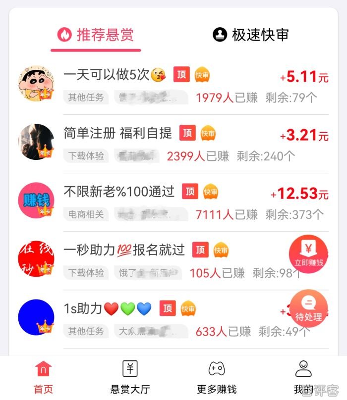 赏帮赚app界面