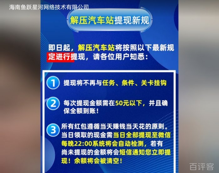 汽车解压站游戏能赚钱和提现吗？评测：宣传不能信啊