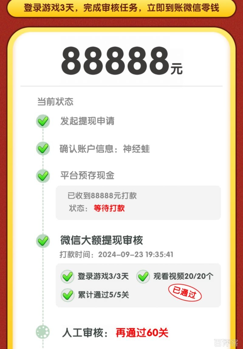 猪多多游戏登录三天领88888元是真的吗？评测：虚假活动