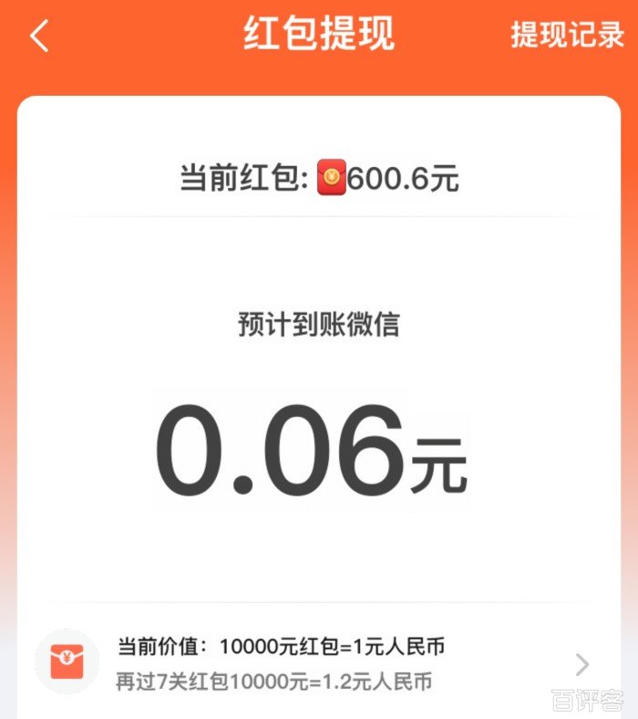 红包提现