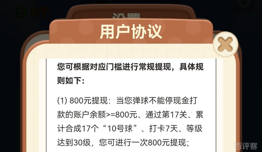 800元提现条件