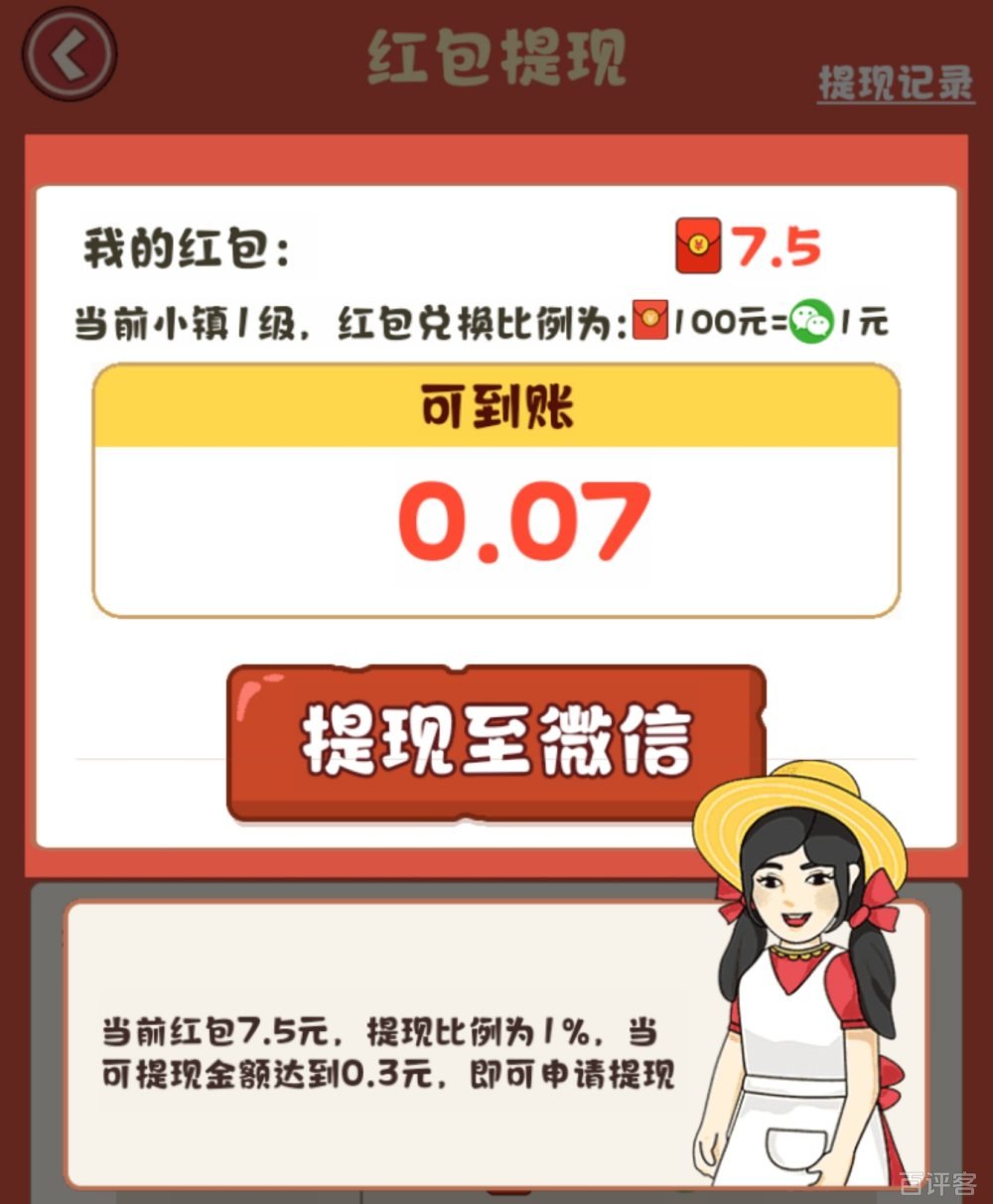 7.5元红包