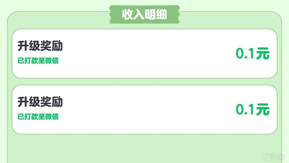 赚钱记录