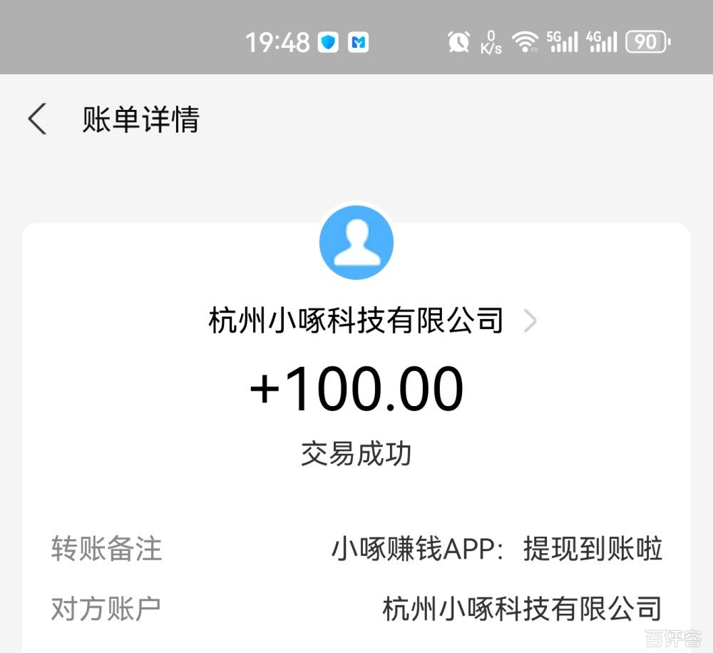 提现100元