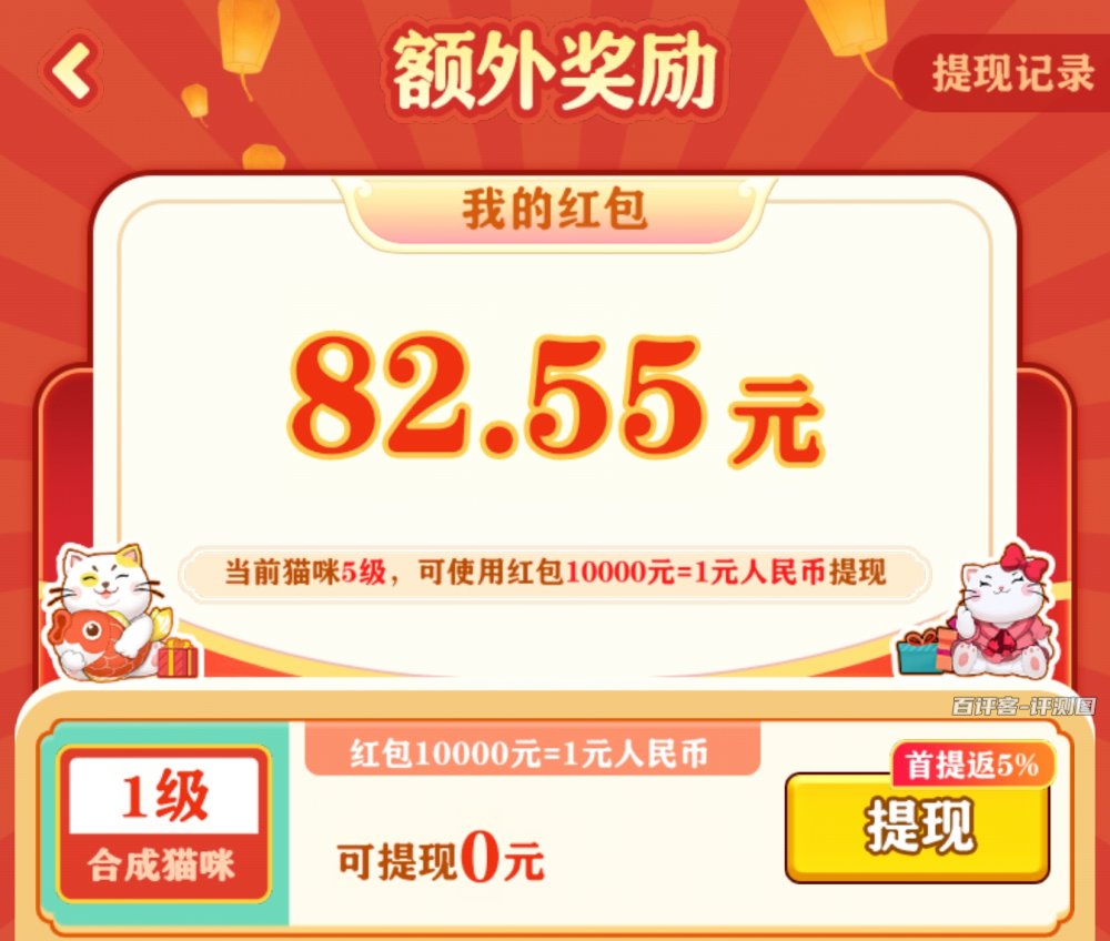 额外奖励
