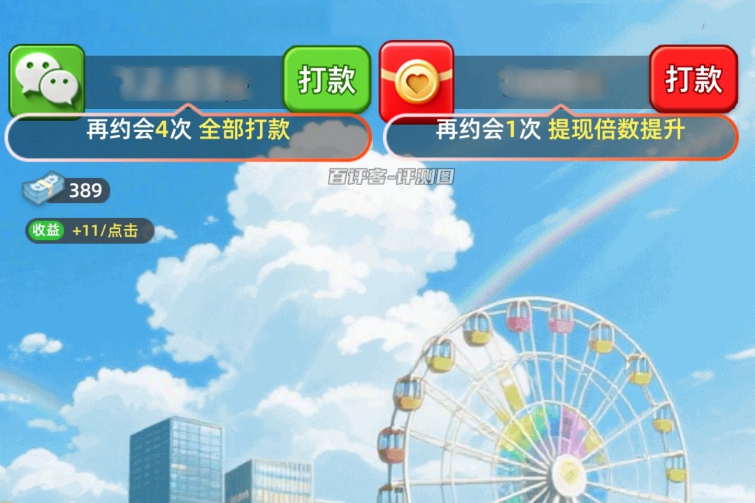 恋爱高手赚钱游戏是真的假的？评测：奖励少的忽略不计