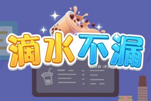 滴水不漏赚钱游戏是真的吗？评测：过第5关难提现