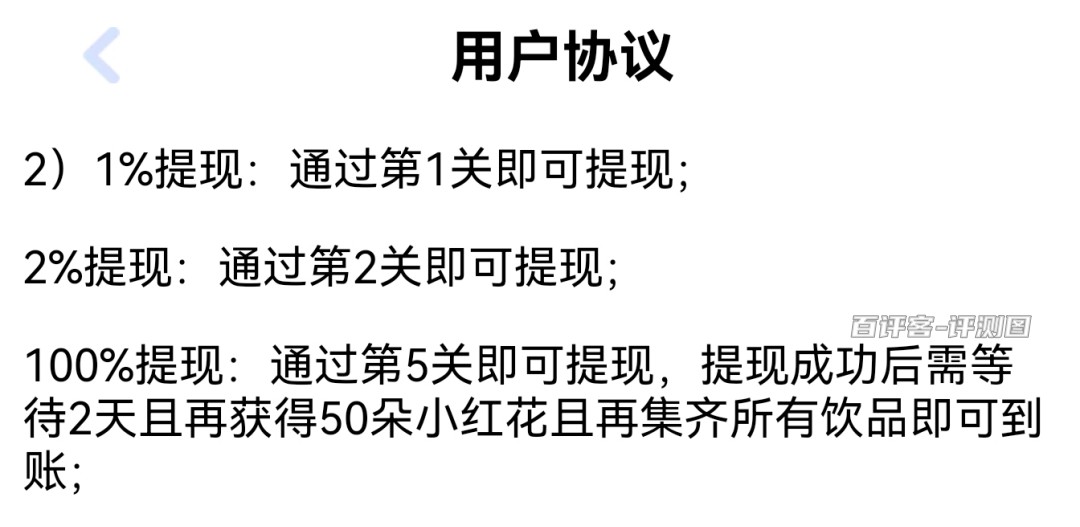 用户提现说明