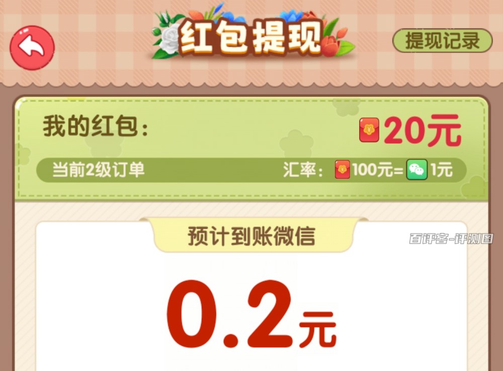 红包提现页
