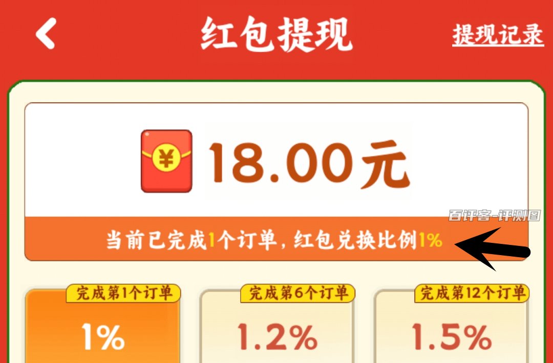 游戏红包