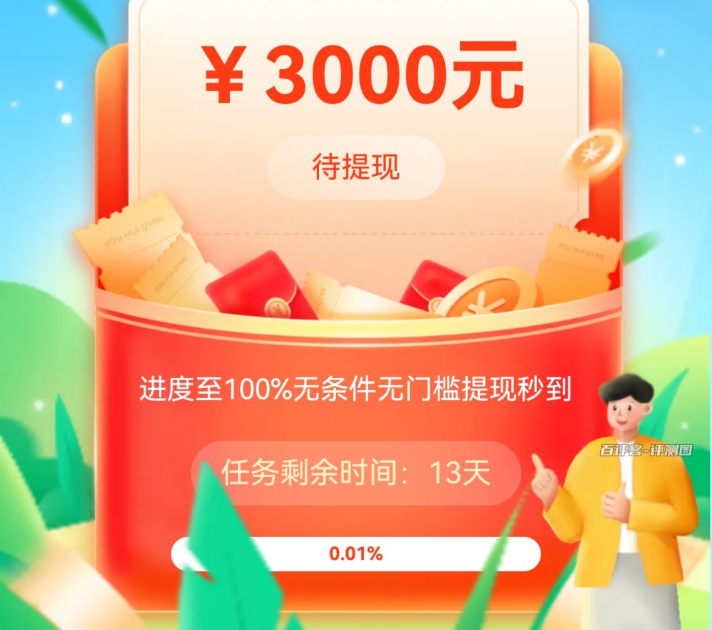 红包解冻