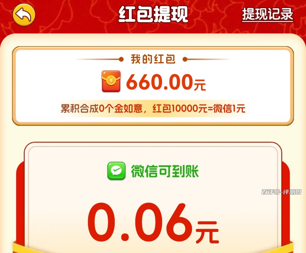 红包到账