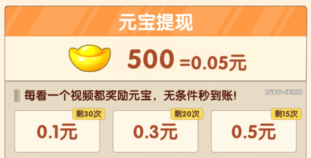 元宝兑换