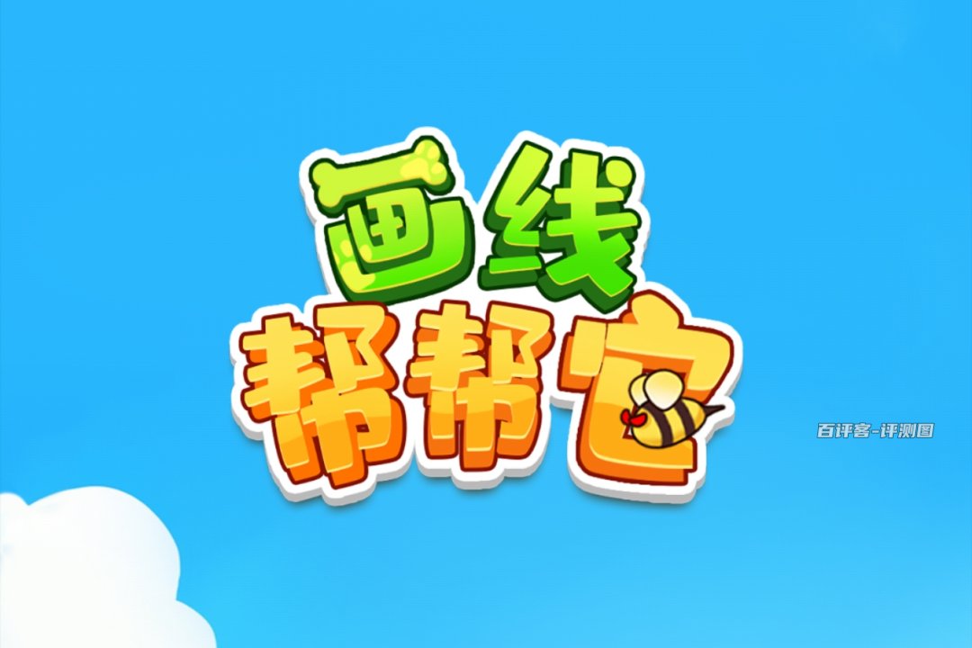 画线保护它赚钱游戏真实吗？评测：提现一堆麻烦事