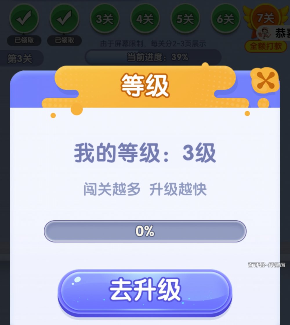 等级