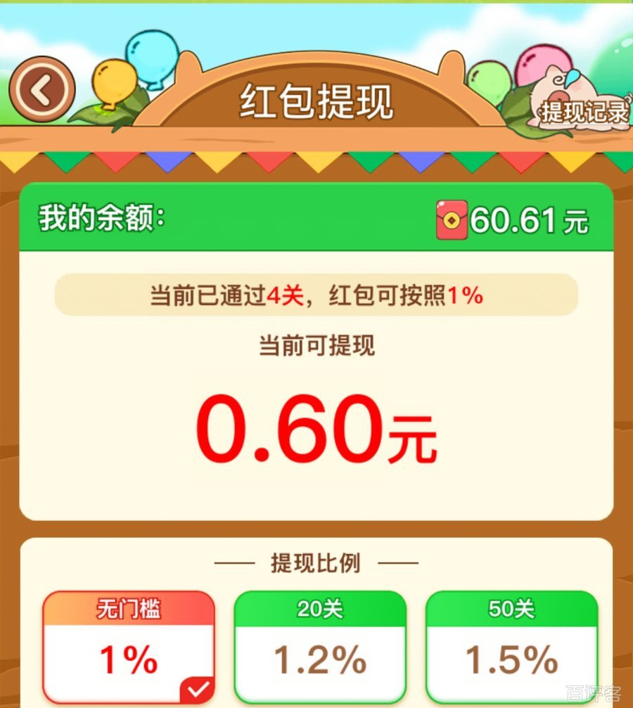 红包提现到账