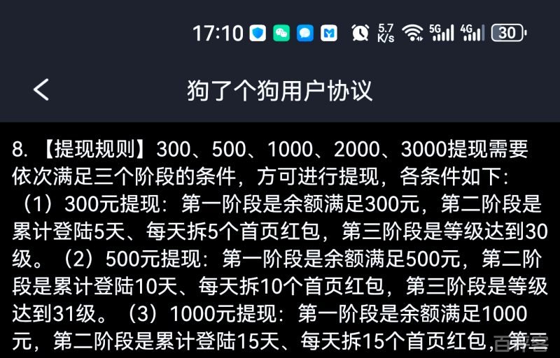 游戏提现详情