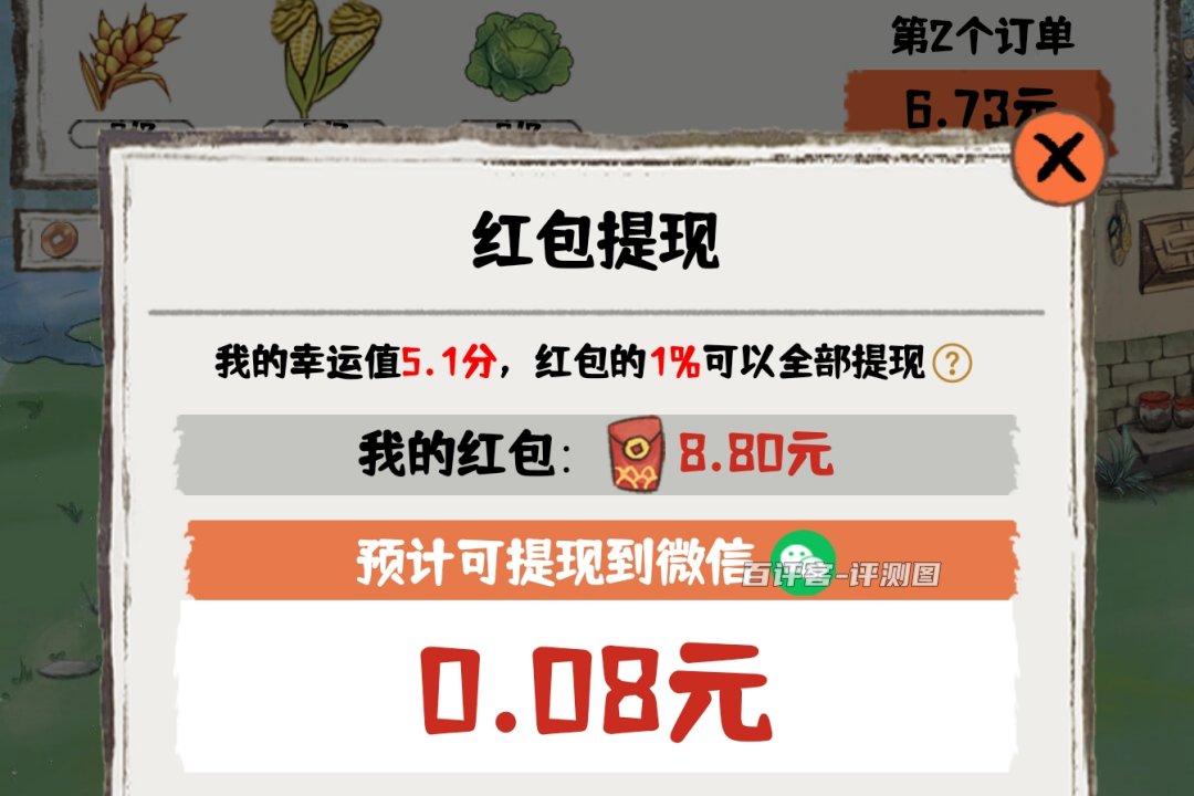游戏里的红包