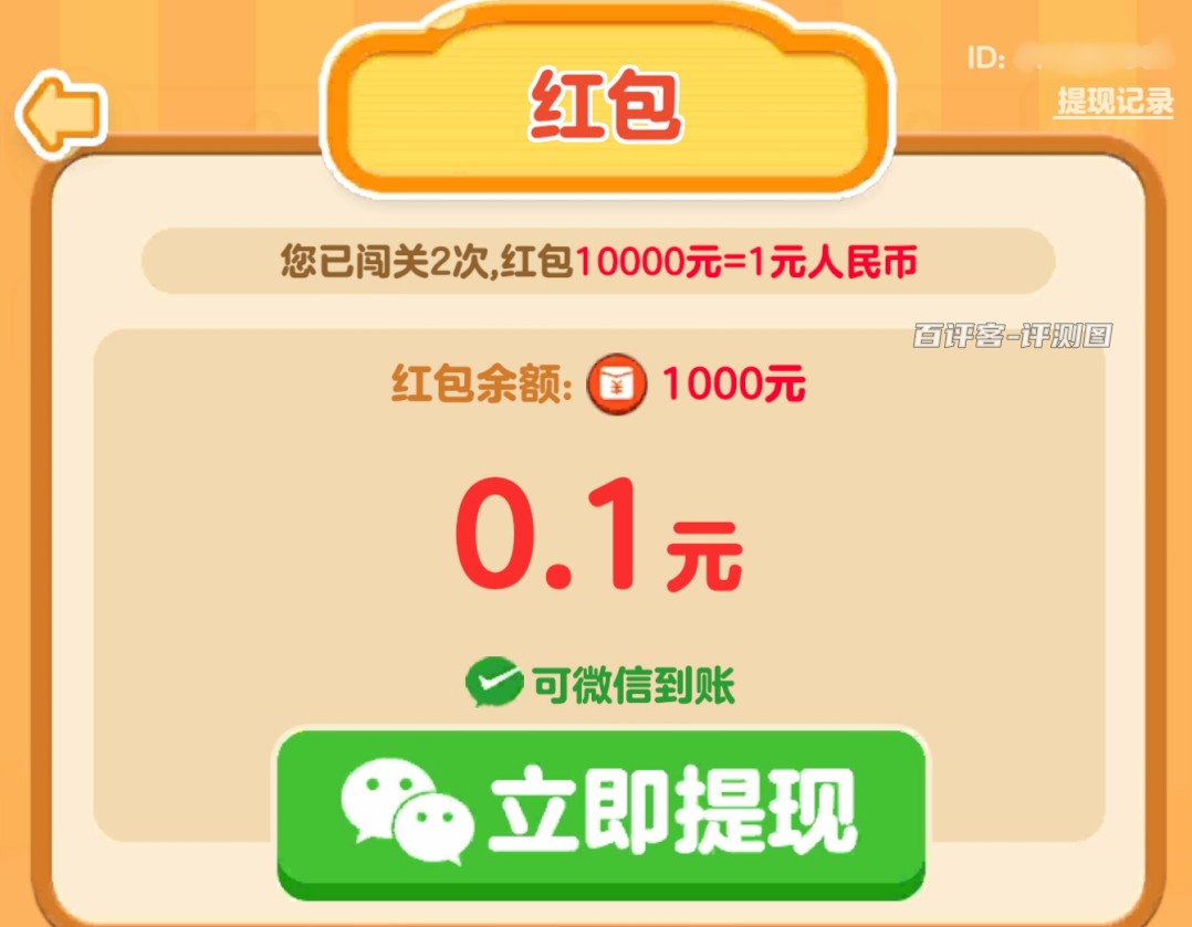 红包界面