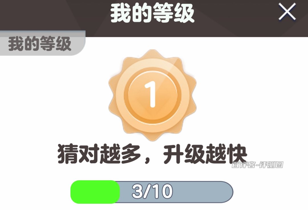 猜歌等级