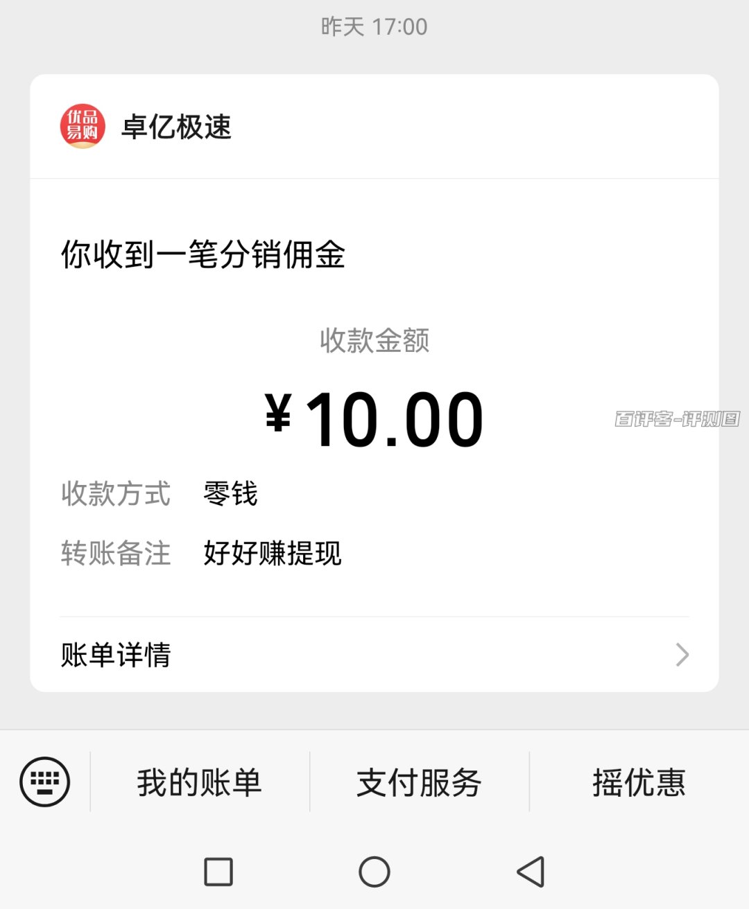 好好赚极速版赚钱是真的吗?评测:挺实诚的