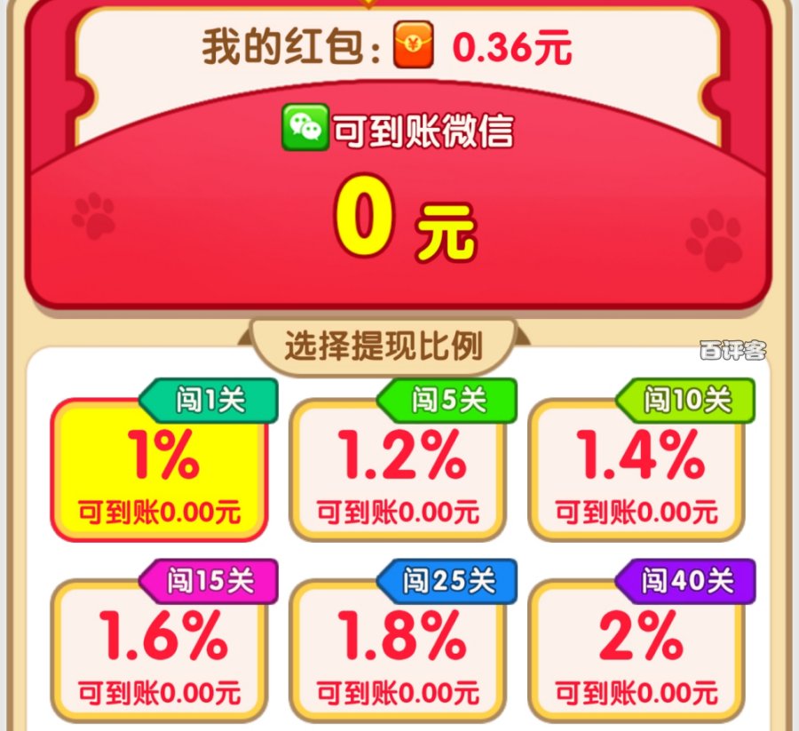 红包提现档位