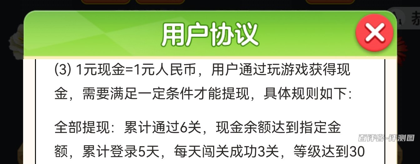 提现的详情规则协议