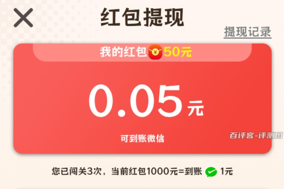 游戏内的红包
