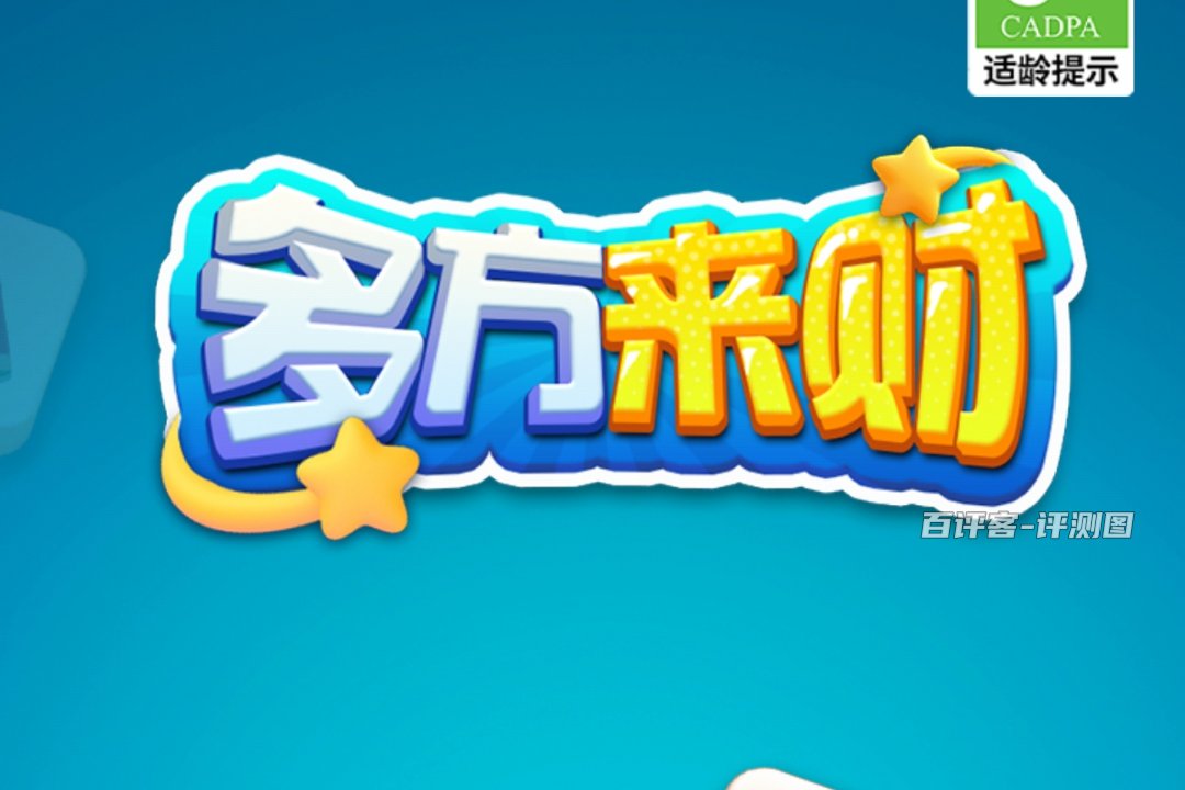 多方来财游戏赚钱是真是假？评测：赚个棒棒糖的钱