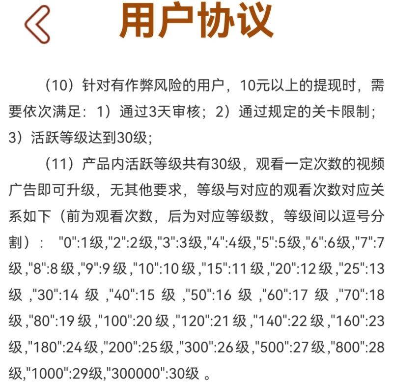 用户游戏提现协议